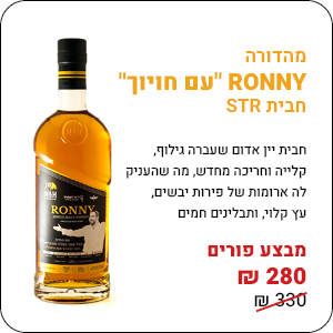 whisky מבצע2