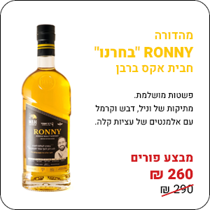 whisky מבצע3