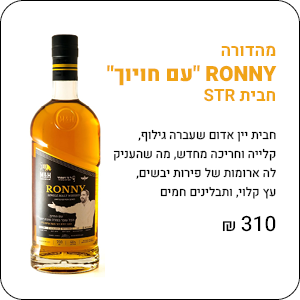 whisky מבצע3